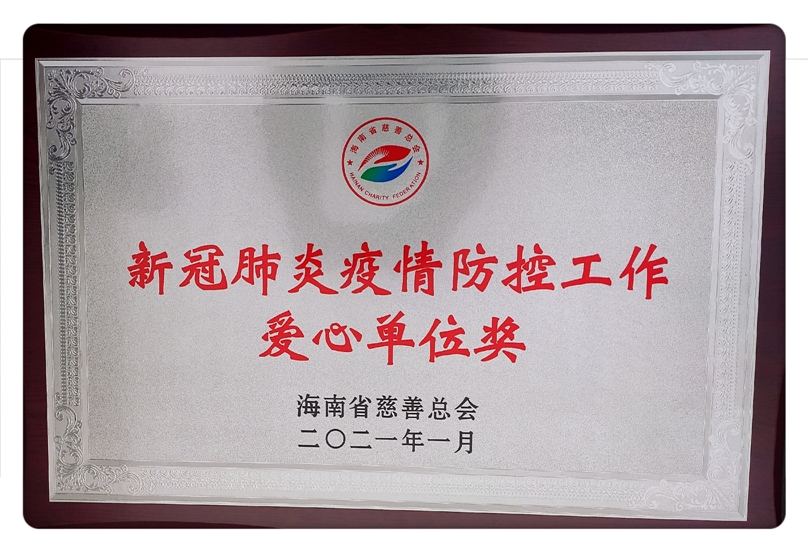 弘揚疫情防控精神 激勵先進(jìn)典型 兆南在行動(dòng)